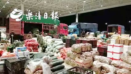 樂(lè)清新地標(biāo)！占地58畝農(nóng)副產(chǎn)品批發(fā)市場(chǎng)即將盛大開(kāi)業(yè)